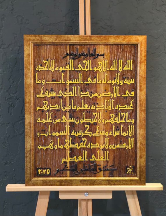 Ayet-el Kürsi El Oyması