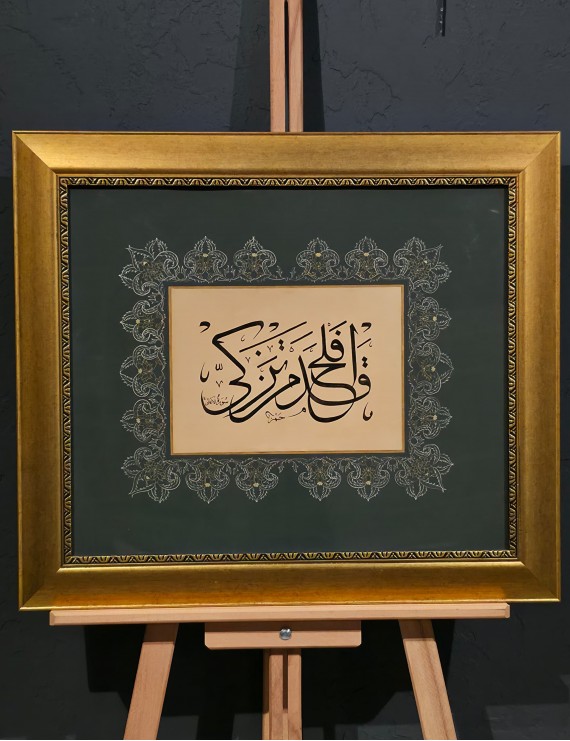 A’lâ Suresi 14. Ayet