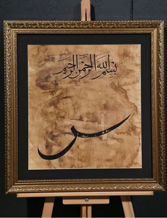 Bismillah ve Sîn Harfi