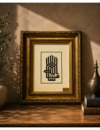 Kufi Hat Sanatı "Maşallah" Yazılı
